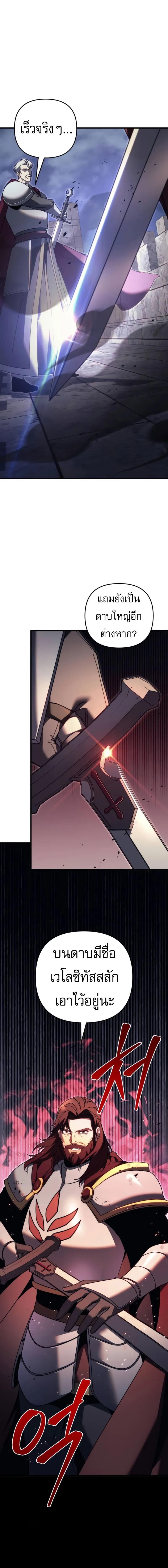 Regressor of the Fallen Family เพลิงสงครามหวนจุติ ตอนที่ 65 หน้า 8