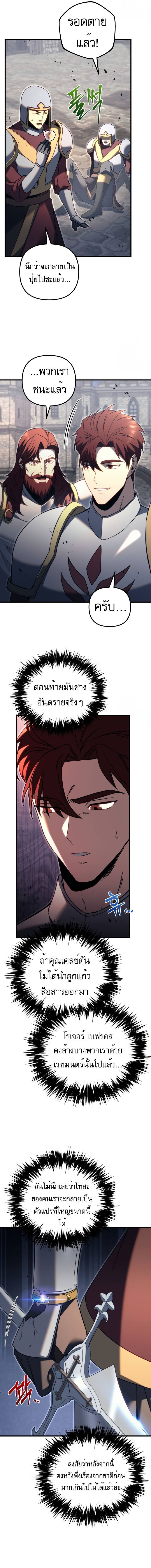 Regressor of the Fallen Family เพลิงสงครามหวนจุติ ตอนที่ 66 หน้า 11