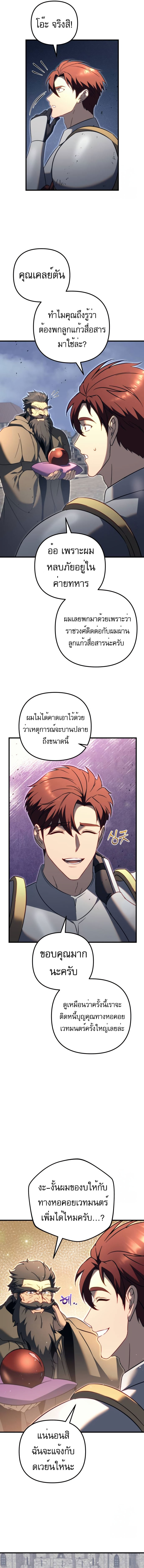 Regressor of the Fallen Family เพลิงสงครามหวนจุติ ตอนที่ 66 หน้า 12