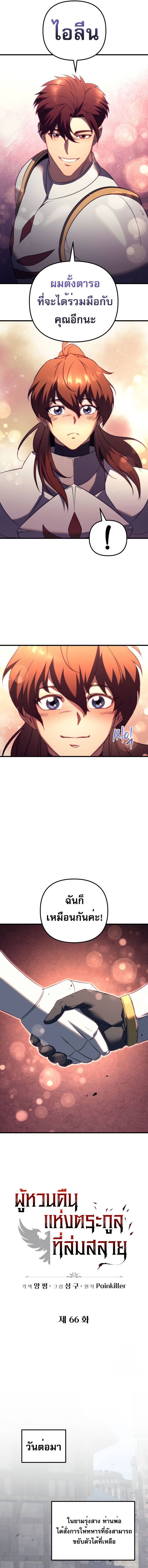 Regressor of the Fallen Family เพลิงสงครามหวนจุติ ตอนที่ 66 หน้า 16