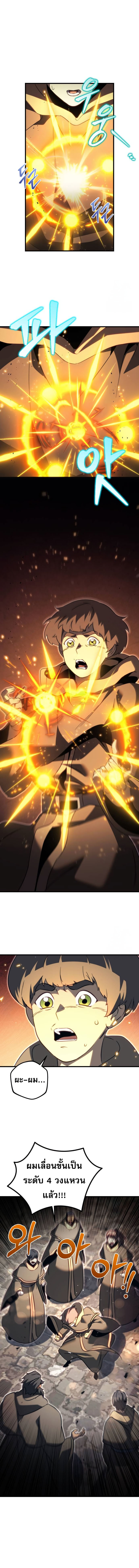 Regressor of the Fallen Family เพลิงสงครามหวนจุติ ตอนที่ 66 หน้า 19