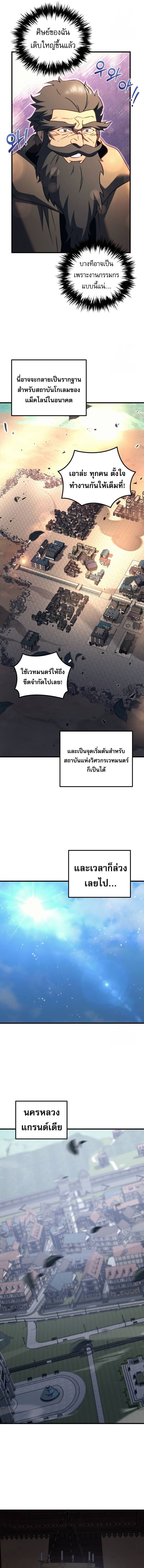 Regressor of the Fallen Family เพลิงสงครามหวนจุติ ตอนที่ 66 หน้า 20