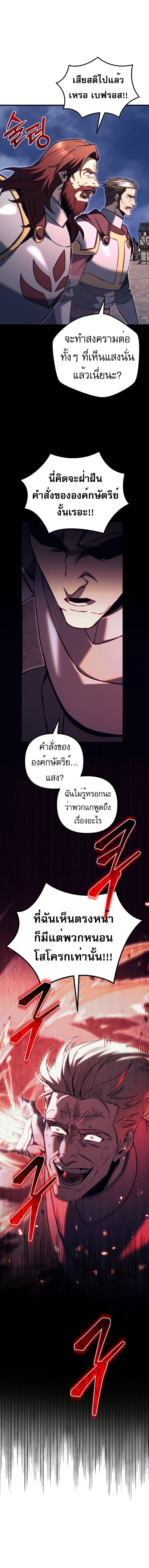 Regressor of the Fallen Family เพลิงสงครามหวนจุติ ตอนที่ 66 หน้า 4