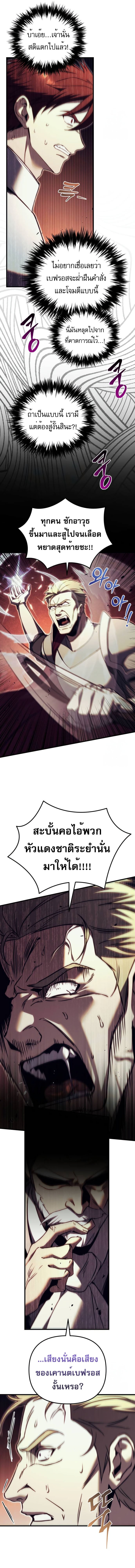 Regressor of the Fallen Family เพลิงสงครามหวนจุติ ตอนที่ 66 หน้า 5