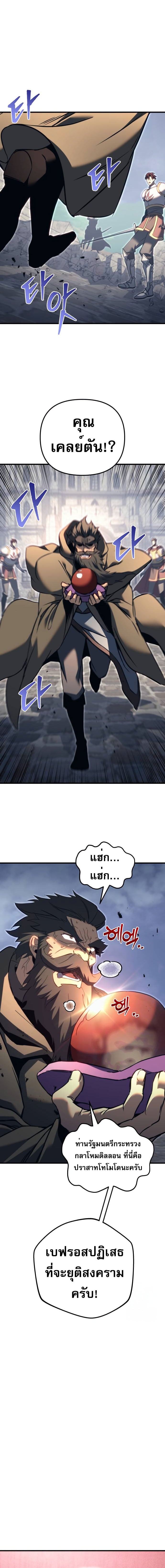 Regressor of the Fallen Family เพลิงสงครามหวนจุติ ตอนที่ 66 หน้า 6