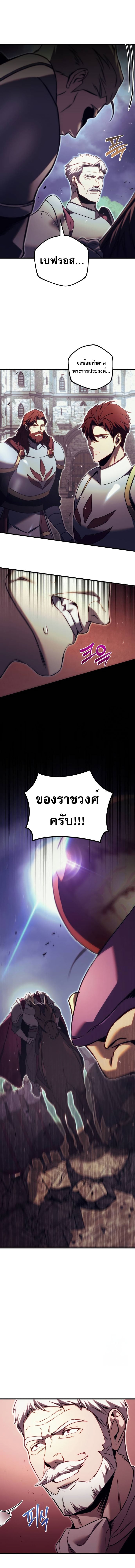 Regressor of the Fallen Family เพลิงสงครามหวนจุติ ตอนที่ 66 หน้า 8