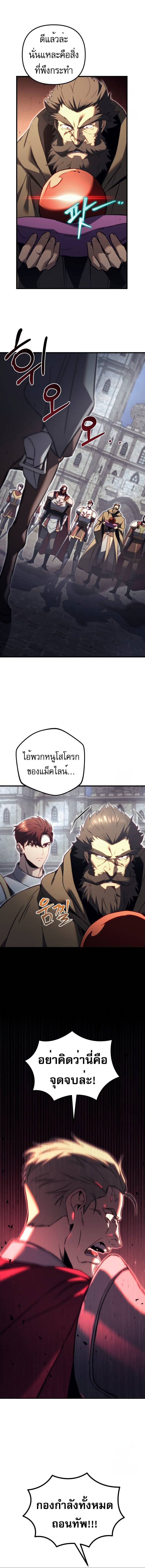 Regressor of the Fallen Family เพลิงสงครามหวนจุติ ตอนที่ 66 หน้า 9