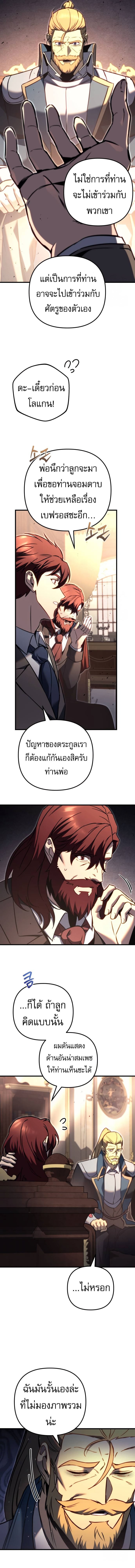 Regressor of the Fallen Family เพลิงสงครามหวนจุติ ตอนที่ 67 หน้า 10