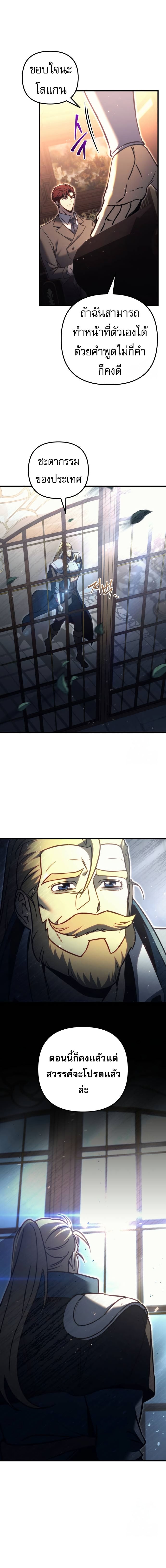 Regressor of the Fallen Family เพลิงสงครามหวนจุติ ตอนที่ 67 หน้า 11