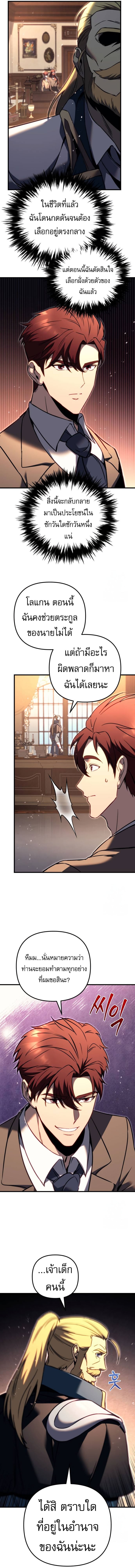 Regressor of the Fallen Family เพลิงสงครามหวนจุติ ตอนที่ 67 หน้า 12