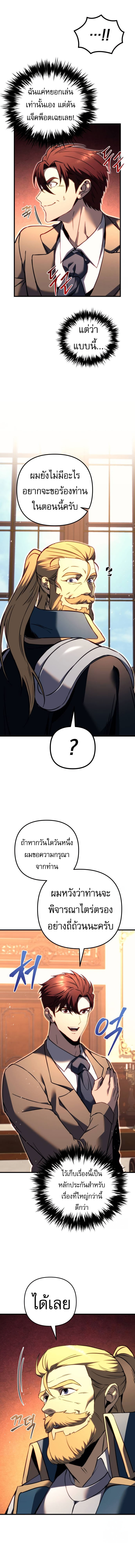 Regressor of the Fallen Family เพลิงสงครามหวนจุติ ตอนที่ 67 หน้า 13