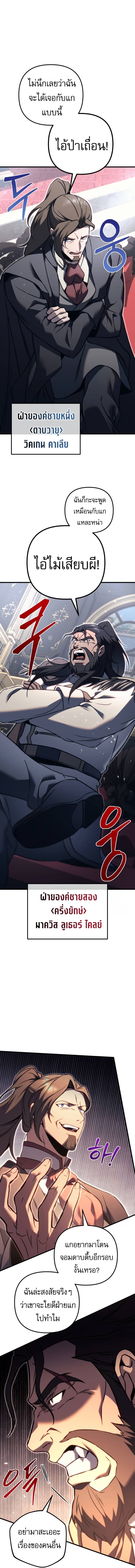 Regressor of the Fallen Family เพลิงสงครามหวนจุติ ตอนที่ 67 หน้า 15