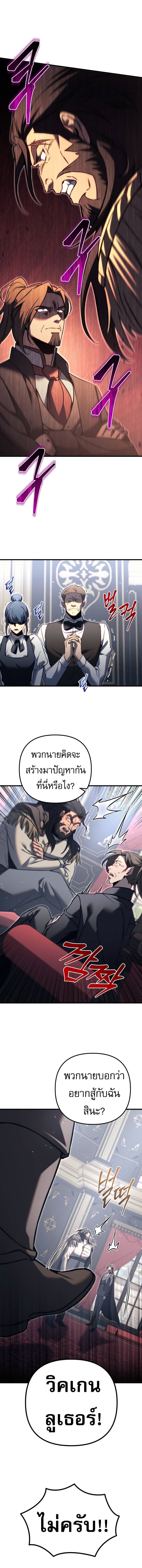Regressor of the Fallen Family เพลิงสงครามหวนจุติ ตอนที่ 67 หน้า 16