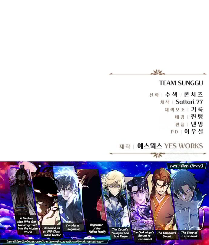 Regressor of the Fallen Family เพลิงสงครามหวนจุติ ตอนที่ 67 หน้า 21