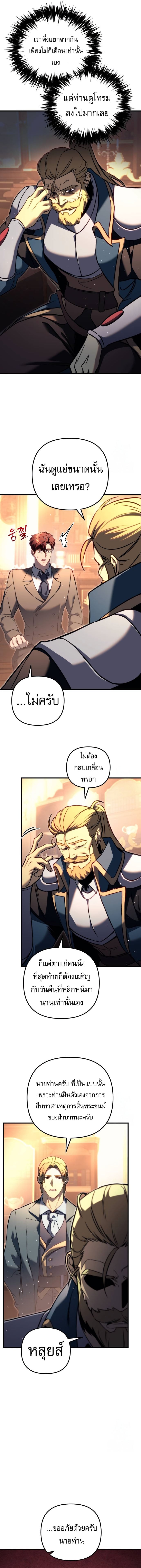 Regressor of the Fallen Family เพลิงสงครามหวนจุติ ตอนที่ 67 หน้า 4