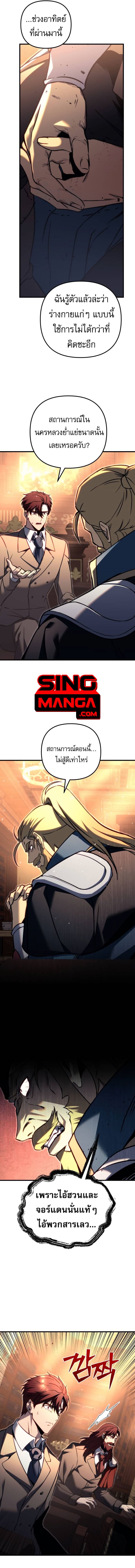 Regressor of the Fallen Family เพลิงสงครามหวนจุติ ตอนที่ 67 หน้า 6