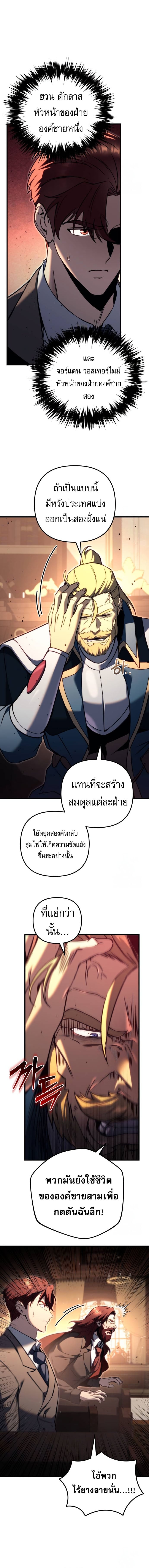Regressor of the Fallen Family เพลิงสงครามหวนจุติ ตอนที่ 67 หน้า 7
