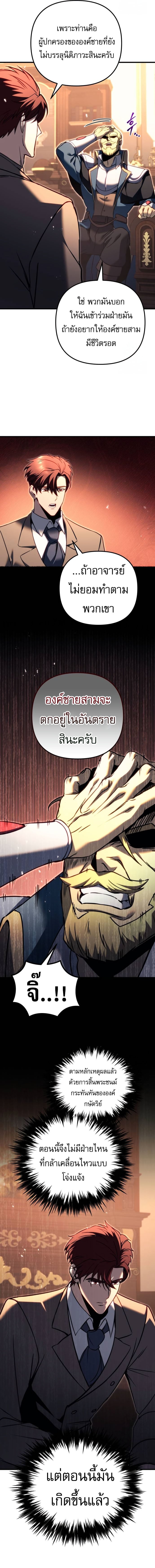 Regressor of the Fallen Family เพลิงสงครามหวนจุติ ตอนที่ 67 หน้า 8