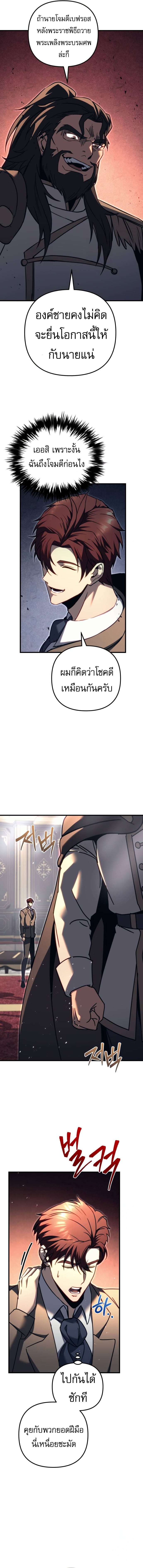 Regressor of the Fallen Family เพลิงสงครามหวนจุติ ตอนที่ 68 หน้า 11