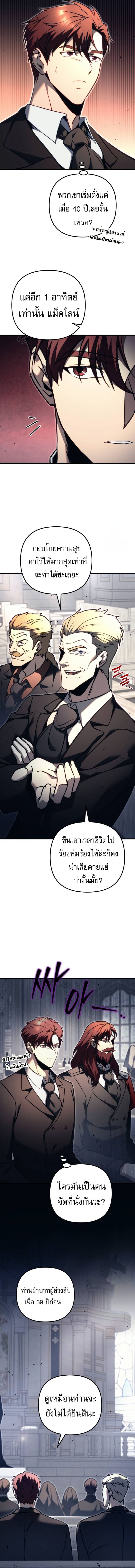 Regressor of the Fallen Family เพลิงสงครามหวนจุติ ตอนที่ 68 หน้า 19
