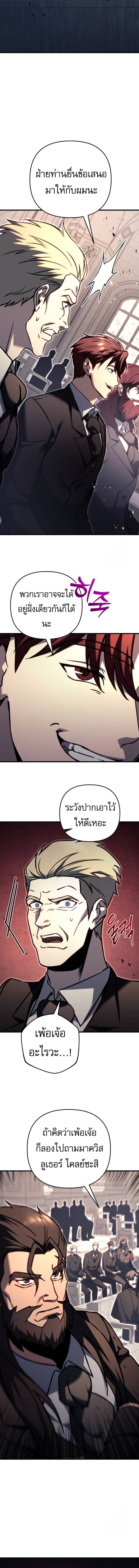 Regressor of the Fallen Family เพลิงสงครามหวนจุติ ตอนที่ 68 หน้า 20