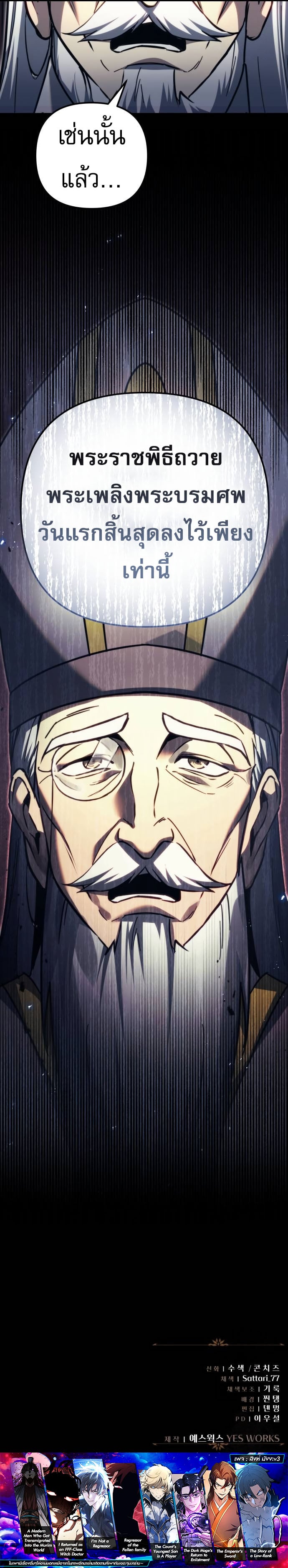 Regressor of the Fallen Family เพลิงสงครามหวนจุติ ตอนที่ 68 หน้า 23