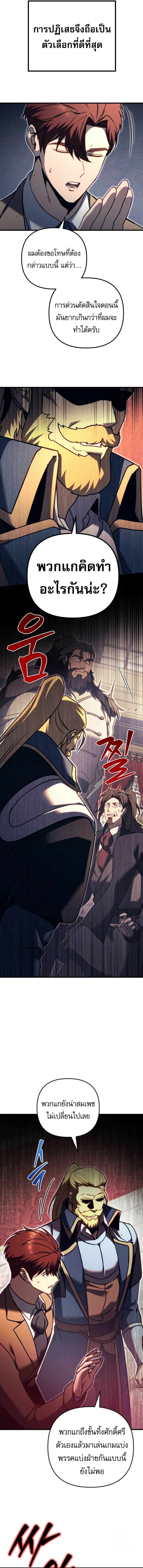 Regressor of the Fallen Family เพลิงสงครามหวนจุติ ตอนที่ 68 หน้า 6