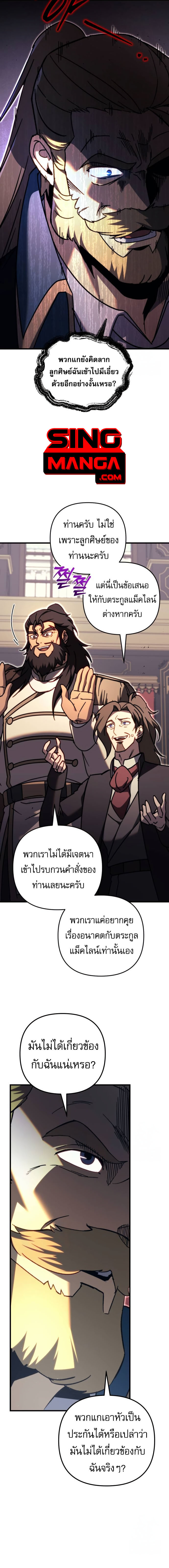 Regressor of the Fallen Family เพลิงสงครามหวนจุติ ตอนที่ 68 หน้า 7