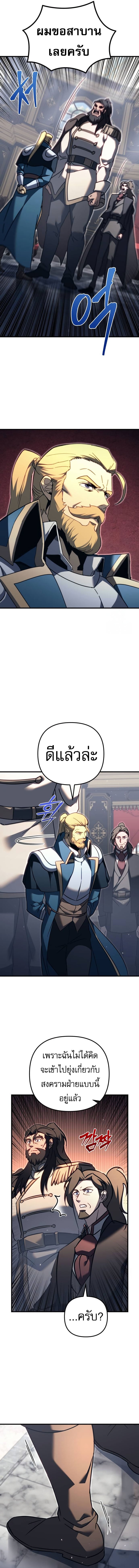 Regressor of the Fallen Family เพลิงสงครามหวนจุติ ตอนที่ 68 หน้า 8