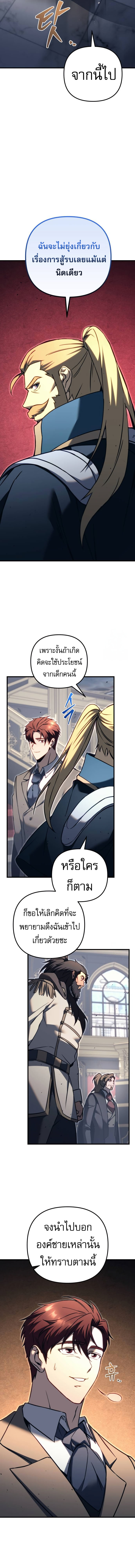 Regressor of the Fallen Family เพลิงสงครามหวนจุติ ตอนที่ 68 หน้า 9