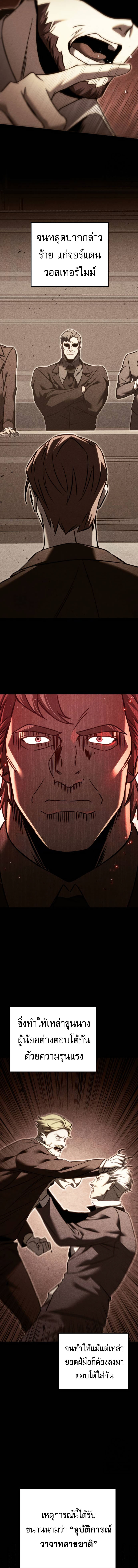 Regressor of the Fallen Family เพลิงสงครามหวนจุติ ตอนที่ 69 หน้า 13