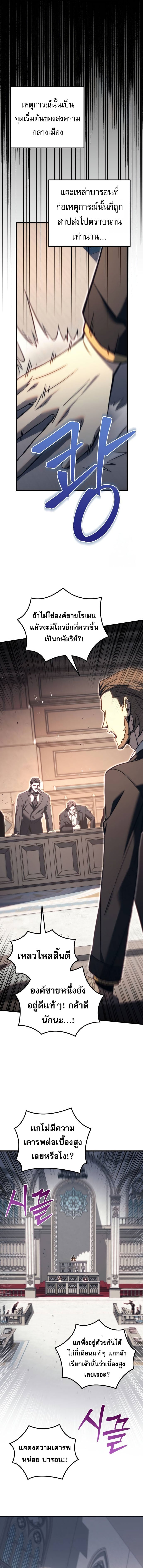 Regressor of the Fallen Family เพลิงสงครามหวนจุติ ตอนที่ 69 หน้า 14