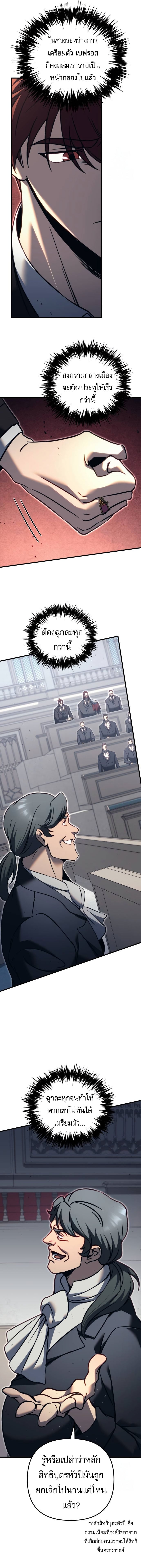 Regressor of the Fallen Family เพลิงสงครามหวนจุติ ตอนที่ 69 หน้า 16