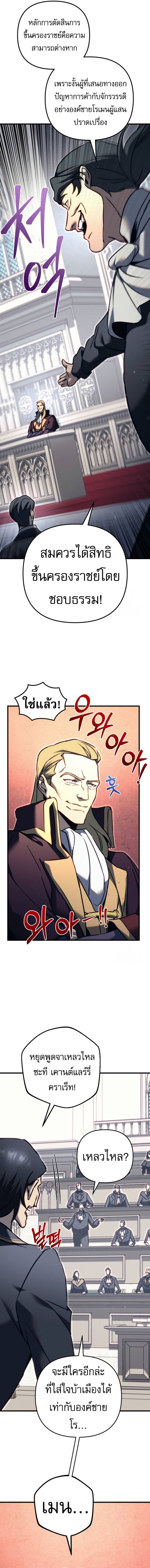 Regressor of the Fallen Family เพลิงสงครามหวนจุติ ตอนที่ 69 หน้า 17