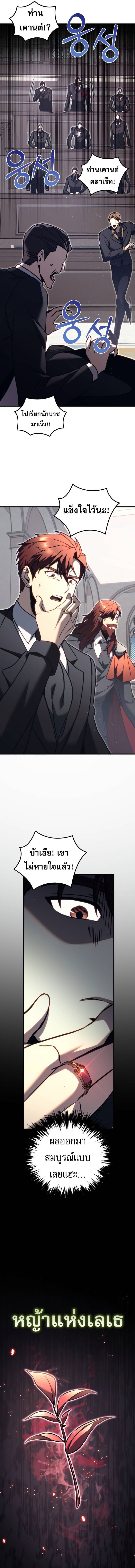Regressor of the Fallen Family เพลิงสงครามหวนจุติ ตอนที่ 69 หน้า 20