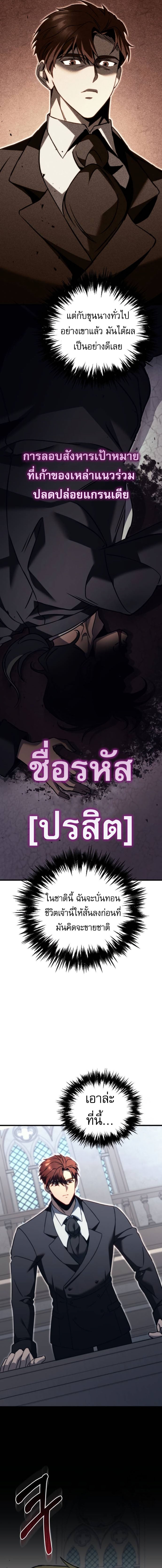 Regressor of the Fallen Family เพลิงสงครามหวนจุติ ตอนที่ 69 หน้า 22