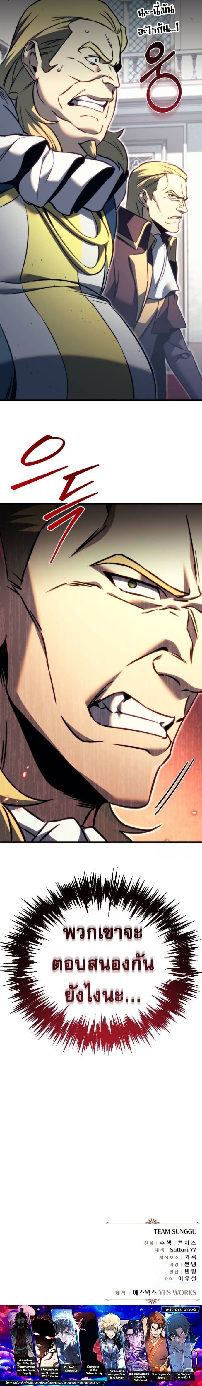 Regressor of the Fallen Family เพลิงสงครามหวนจุติ ตอนที่ 69 หน้า 23