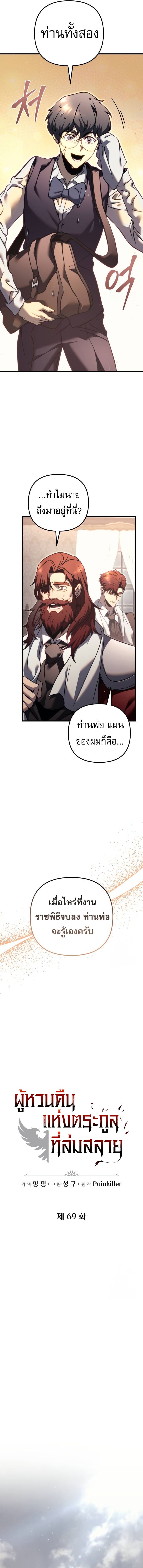 Regressor of the Fallen Family เพลิงสงครามหวนจุติ ตอนที่ 69 หน้า 4