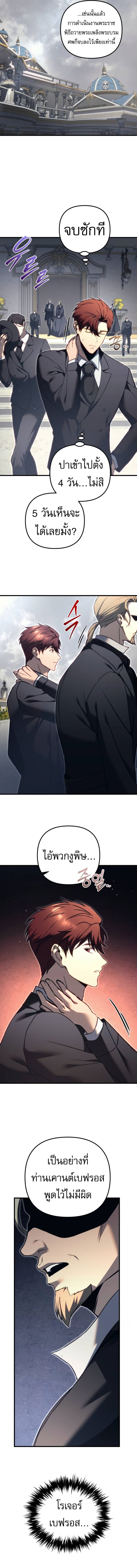 Regressor of the Fallen Family เพลิงสงครามหวนจุติ ตอนที่ 69 หน้า 5