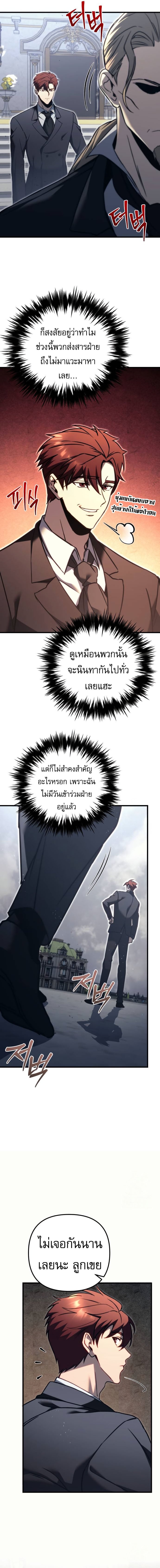 Regressor of the Fallen Family เพลิงสงครามหวนจุติ ตอนที่ 69 หน้า 6