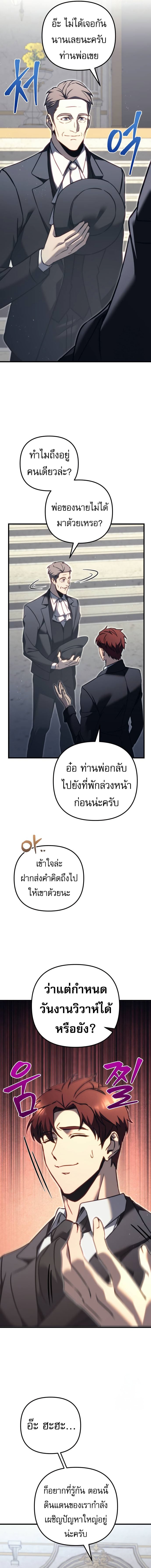 Regressor of the Fallen Family เพลิงสงครามหวนจุติ ตอนที่ 69 หน้า 7