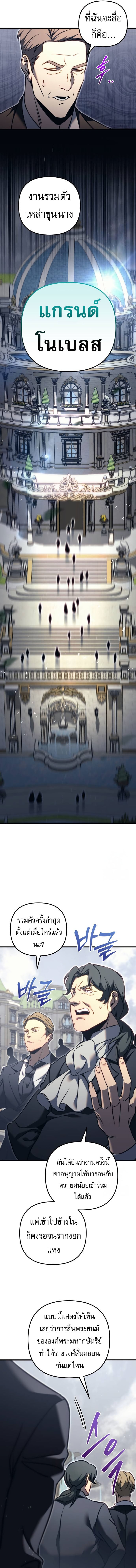Regressor of the Fallen Family เพลิงสงครามหวนจุติ ตอนที่ 69 หน้า 9