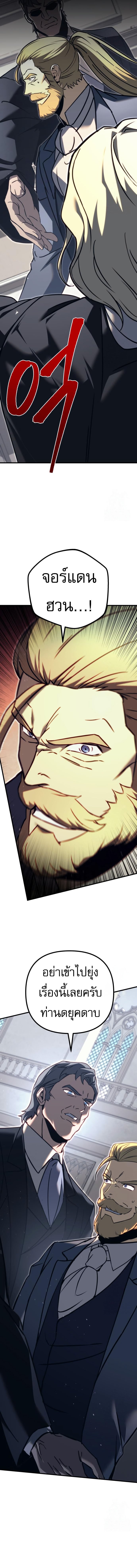 Regressor of the Fallen Family เพลิงสงครามหวนจุติ ตอนที่ 70 หน้า 10
