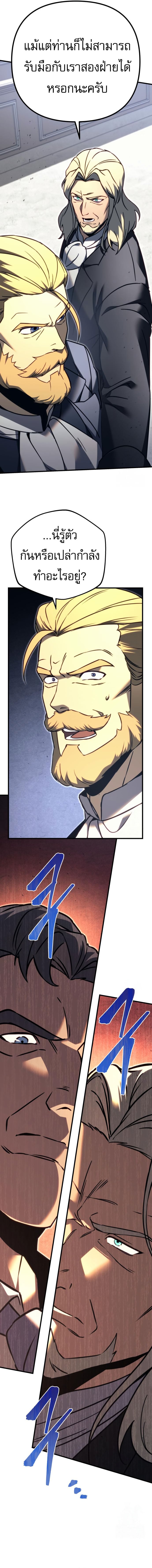 Regressor of the Fallen Family เพลิงสงครามหวนจุติ ตอนที่ 70 หน้า 11