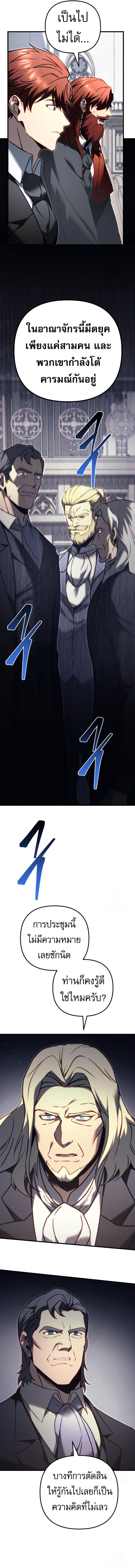Regressor of the Fallen Family เพลิงสงครามหวนจุติ ตอนที่ 70 หน้า 12