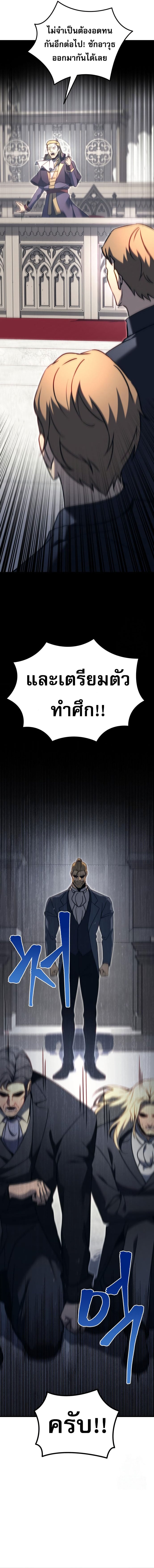 Regressor of the Fallen Family เพลิงสงครามหวนจุติ ตอนที่ 70 หน้า 15