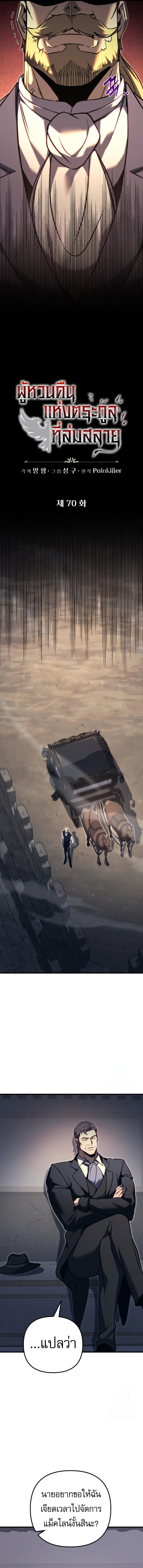 Regressor of the Fallen Family เพลิงสงครามหวนจุติ ตอนที่ 70 หน้า 16
