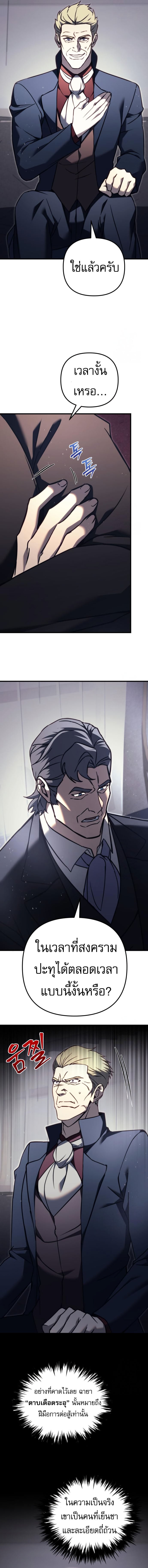 Regressor of the Fallen Family เพลิงสงครามหวนจุติ ตอนที่ 70 หน้า 17