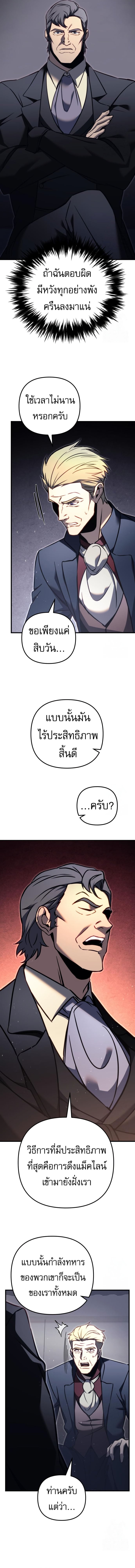 Regressor of the Fallen Family เพลิงสงครามหวนจุติ ตอนที่ 70 หน้า 18