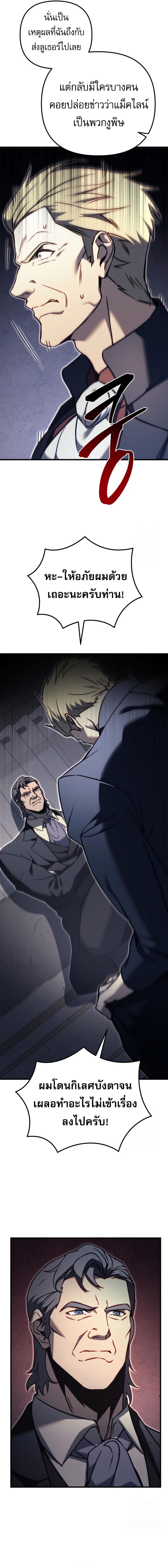 Regressor of the Fallen Family เพลิงสงครามหวนจุติ ตอนที่ 70 หน้า 19